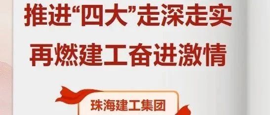 推进“四大”走深走实 再燃维多利亚老品牌vic奋进激情